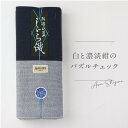 阿波しじら 反物 オリジナル【白と濃淡紺のパズルチェック】No,H50 女性用 13m しじら織 夏着物 ゆかた 木綿 お仕立て可 ブロックチェック 大格子 普段着 湯通し済み 着付け 着物 浴衣 和装 洗える着物