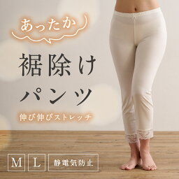 【 華暖 あったか 裾除け 】M L パンツタイプ ステテコ レース付き ホワイト 和装インナー 吸湿発熱 暖か繊維 ピチカ使用 肌着 八分丈 静電気防止加工付 裾よけ 着物 小紋 訪問着 付下げ 和装小物