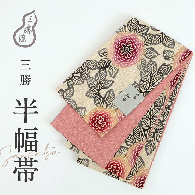 Rakuten - 【新品】半幅帯『三勝』天竺牡丹 注染 刷毛目紬×ピンク リバーシブル 長さ400cm 帯巾16.5cm［きものふりく］BY4-2