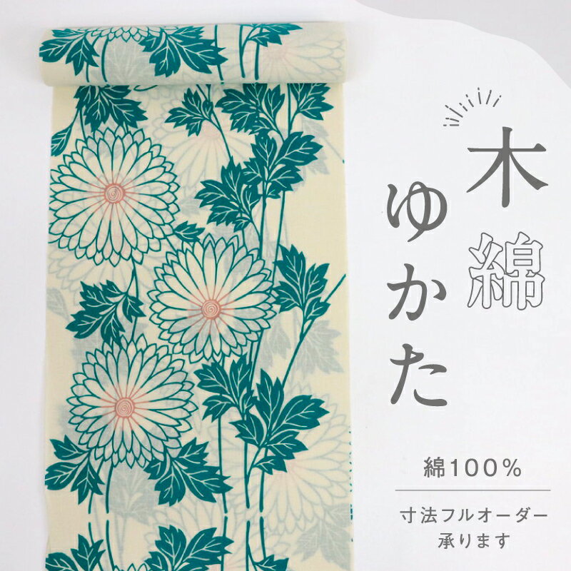 【楽天スーパーSALE10％OFF】反物 注染浴衣 彩りの菊の花模様 白×緑 木綿 夏着物 長さ12.5m 反巾38cm カジュアル 反25-73 浴衣 街着 お稽古着 普段着物 名古屋帯 半幅帯 ［きものふりく］