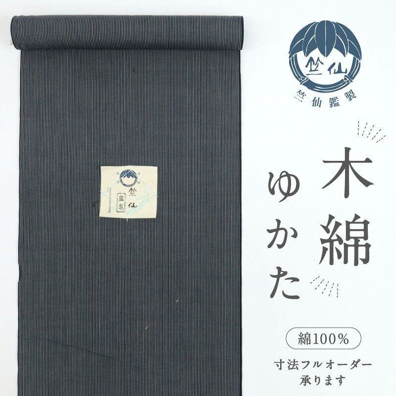 竺仙鑑製 訳あり 浴衣反物 定番の縞織り 濃紺 木綿 夏着物 反巾37cm お仕立可［き...