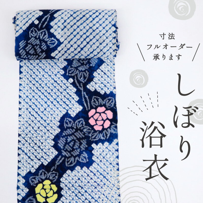 手しぼり 浴衣反物 薔薇の花模様 青ブルー 木綿 反巾36cm カジュアル お仕立可 夏着物 反25-176 古反 絞り染め リメイク 浴衣 単衣 街着 お稽古着 普段着物 名古屋帯 半幅帯 リユース 古着 アウトレット［きものふりく］