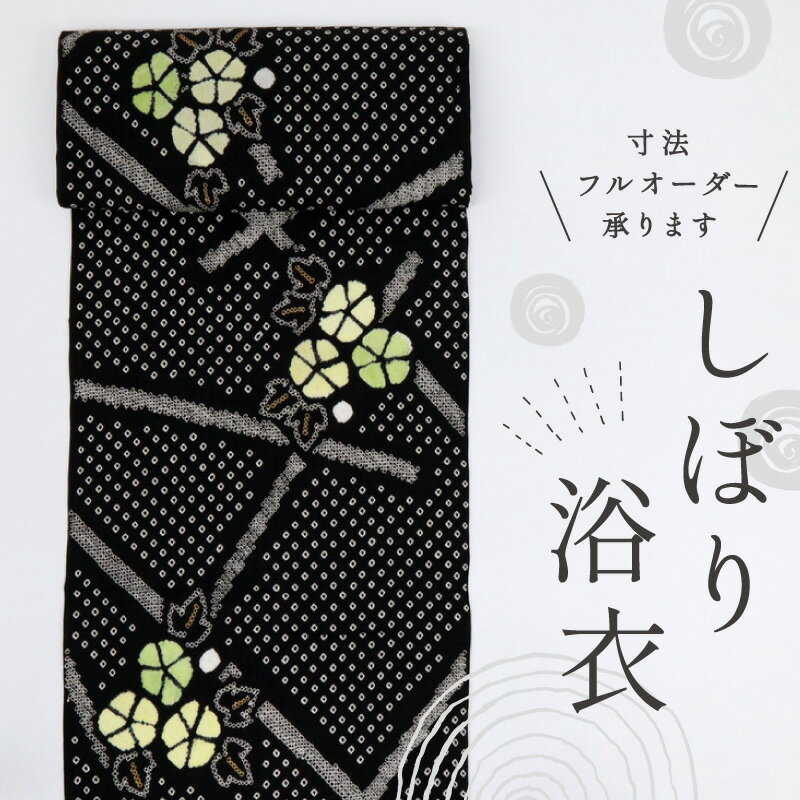 【楽天スーパーSALE10％OFF】手しぼり 浴衣反物 アサガオ 黒 木綿 反巾37cm カジュアル お仕立可 夏着物 反25-177 古反 絞り染め リメイク 浴衣 単衣 街着 お稽古着 普段着物 名古屋帯 半幅帯 古着 ［きものふりく］