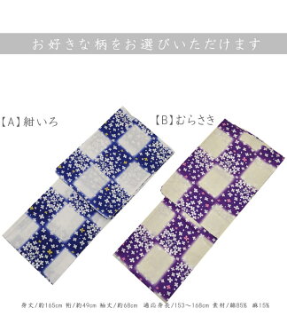 女性 レディース 大人 浴衣セット 市松&桜の小花柄 上品浴衣 ゆかた