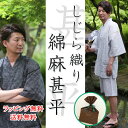【夏物売尽しセール価格】 在庫限り甚平 メンズ 甚平セット ...