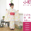 【GWもお得!ポイント5倍】浴衣 子供 女の子 浴衣セット 小町キッズ 子ども浴衣3点セット (黄色朝顔) (全4サイズ) 100cm 110cm 120cm ...