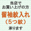 【マラソンP10倍〜25.26/2days】紋入れ【五つ紋(描き紋)】黒留袖/喪服用 着物メンテナンス きもの おな..