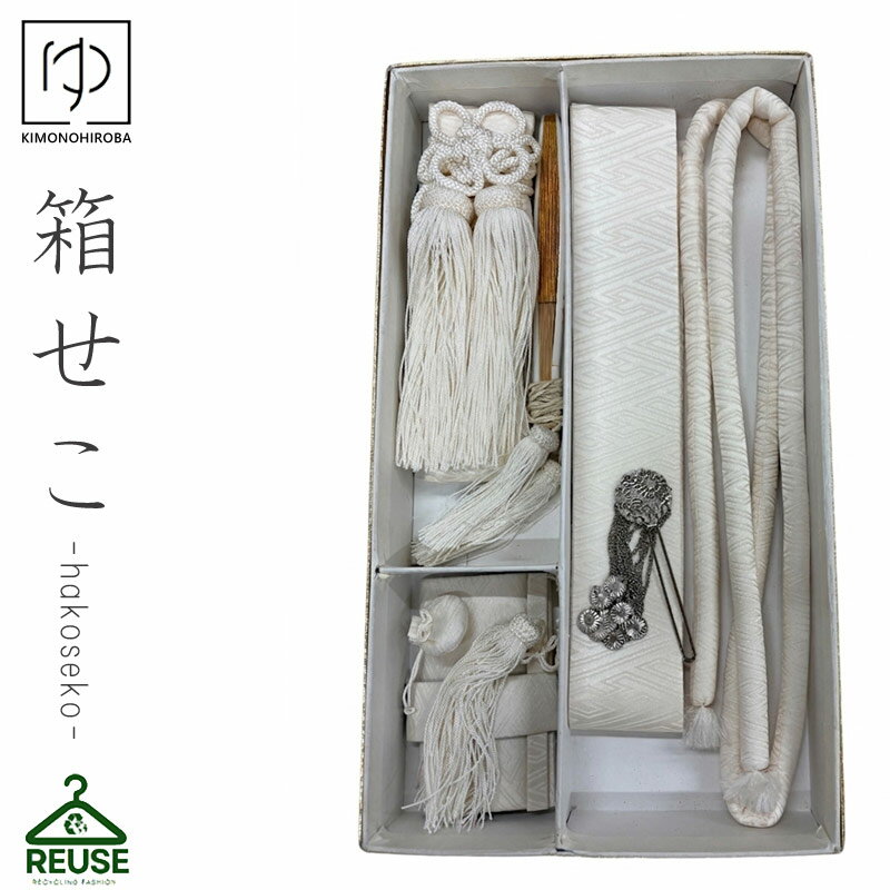 ■ 花嫁用箱せこ6点セット内容 箱せこ、かいけん、末広、かかえ帯、丸ぐけ、びら簪、 ■ 商品状態について 状態ランク：B-C レンタル落ち商品ですが、丁寧に管理されており 全体的に状態の良い美品です 若干のたたみシワあり 中古・リユース品のため一点物ですが、 その分お手頃価格でお楽しみいただけます。 ■ 素材・仕様 ポリエステル100% ■ 中古打掛の魅力 新品では高額な婚礼衣装も、 リユースだからこそ現実的な価格で手に入るのが魅力。 さらに、レンタルで使用されていた商品は 実用性・見栄えともに実績ある一着です。 ■ ご購入前にご確認ください 中古商品のため、細かな使用感がある場合がございます 1点もののため、交換・再入荷はございません 状態に関するご不明点はお気軽にお問い合わせください ※貸衣装として使用されていた商品です。 婚礼衣装専門店にてレンタル用に手入れされていたものですので比較的に状態の良いお品物です。 十分な検品をしておりますが、見落としなどがある場合もございます。 ご不明な点等ございましたらお気軽にお問い合せくださいませ。 ←着物寸法確認の際、ご参考にどうぞ クリックで詳細画像表示します。 ◆お買い物ガイドについて ご注文前に、お買い物ガイドをご一読下さい。 ◆在庫について 当店では、同じ商品を多店舗で販売しております。 在庫連動システムを使用して在庫管理を行っておりますが、在庫連動には時差がございます。 稀にご注文が重なった場合は、ご注文順とさせて頂きます。 その場合は、在庫切れの場合もあります。その際は当店よりご連絡致します。 ご了承の上、ご注文下さいますようにお願い致します。 ◆画像について ※商品の写真は、可能な限り実物に近い色、風合いを表現できるように調節してありますが、モニターの設定等によって多少誤差が生じる事がございます。あらかじめご了承下さい。 ＜検索用キーワード＞ 筥迫セット レンタル落ち リユース 筥迫セット 中古 筥迫セット 和装 筥迫セット 花嫁 筥迫セット 白無垢 筥迫セット 色打掛 筥迫セット 打掛 筥迫セット 結婚式 筥迫セット 前撮り 筥迫セット フォトウェディング 筥迫セット 和婚 筥迫セット 神前式 筥迫セット 婚礼衣装 筥迫セット 和装小物 筥迫セット フルセット 筥迫セット 一式 筥迫セット ブライダル 筥迫セット ウェディング 筥迫セット 購入 筥迫セット 販売 筥迫セット 格安 筥迫セット 安い 筥迫セット 美品 筥迫セット クリーニング済 筥迫セット 即日発送 筥迫セット 送料無料 筥迫セット 在庫あり 筥迫セット フリーサイズ 筥迫セット 花嫁衣装 筥迫セット 和装アクセサリー 筥迫セット 掛下 筥迫セット 掛下帯 筥迫セット 懐剣 筥迫セット 末広 筥迫セット 草履 筥迫セット バッグ 筥迫セット セット内容 筥迫セット 人気 筥迫セット おすすめ 筥迫セット 業務用 筥迫セット 衣装レンタル 筥迫セット 撮影用 筥迫セット スタジオ撮影 筥迫セット ロケーション撮影 筥迫セット 和装前撮り 筥迫セット 花嫁和装 筥迫セット 日本髪 筥迫セット 伝統衣装 筥迫セット 本格和装 筥迫セット 高品質 筥迫セット リユース品 筥迫セット 再利用 筥迫セット エコ 筥迫セット サステナブル 筥迫セット 節約婚 筥迫セット コスパ 筥迫セット 格安婚 筥迫セット 中古販売 筥迫セット 和装通販 筥迫セット 楽天 筥迫セット 通販 筥迫セット オンライン 筥迫セット 和装ショップ 筥迫セット 専門店 筥迫セット 婚礼小物 筥迫セット 和装準備 筥迫セット 花嫁準備 筥迫セット 結婚準備 筥迫セット 必需品 筥迫セット 人気商品 筥迫セット 限定 筥迫セット 在庫限り 筥迫セット お得 筥迫セット 特価 筥迫セット 激安 筥迫セット 新品同様 筥迫セット 良品 筥迫セット 厳選 筥迫セット 和装スタイル 筥迫セット 伝統美 筥迫セット 和の美 筥迫セット 上品 筥迫セット 清楚