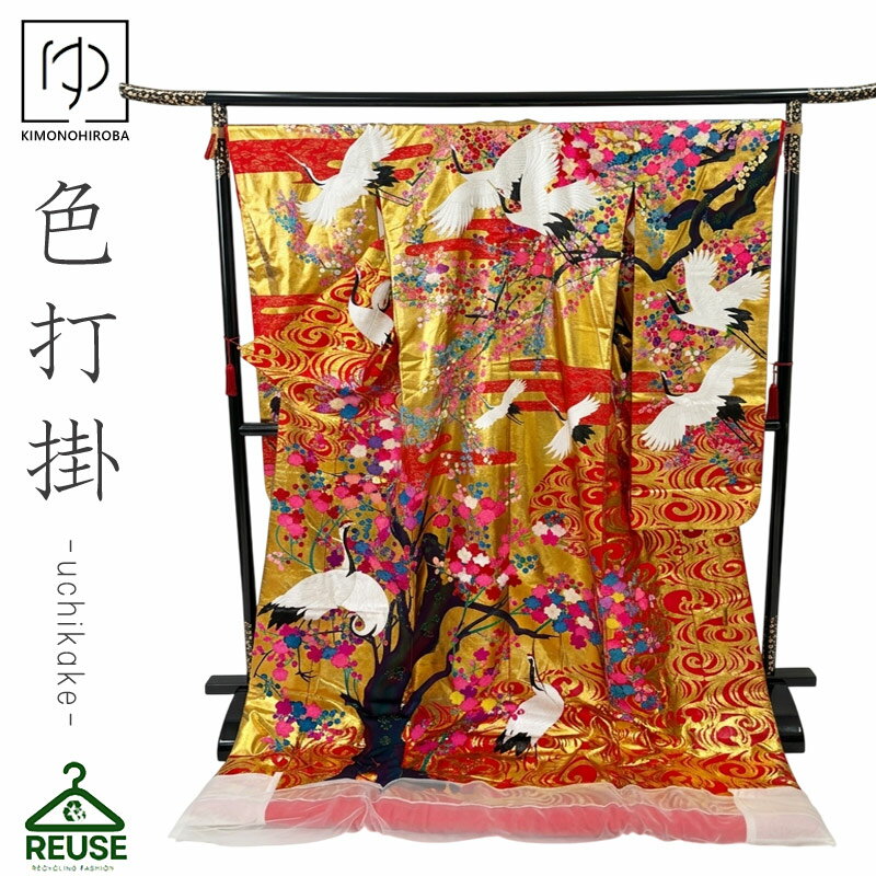 ■華やかな赤と金に、彩りの美を纏う 飛鶴が舞う豪華絢爛な色打掛 鮮やかな赤とゴールドの地色に、 優雅に舞う飛鶴文様を中心とした豪華な意匠。 さらに、あざやかなピンクの差し色が加わることで、 華やかさの中にも可憐さを感じさせる 印象的な一着に仕上がっています。 格式ある婚礼衣装としての重厚感と、 写真映えする彩りの美しさを兼ね備えた 存在感あふれる色打掛です。 ■ 商品状態について 状態ランク：A レンタル落ち商品ですが、丁寧に管理されており 全体的に状態の良い美品です 若干のたたみシワあり 中古・リユース品のため一点物ですが、 その分お手頃価格で本格打掛をお楽しみいただけます。 ■ 寸法 身丈(背)：約189cm 裄丈：約67cm 前幅：約29cm 後幅：約30cm 袖丈：約106cm ■ 素材・仕様 表地/絹交織 裏地/ポリエステル100% 種類：色打掛（婚礼和装） ■ 中古打掛の魅力 新品では高額な婚礼衣装も、 リユースだからこそ現実的な価格で手に入るのが魅力。 さらに、レンタルで使用されていた商品は 実用性・見栄えともに実績ある一着です。 ■ ご購入前にご確認ください 中古商品のため、細かな使用感がある場合がございます 1点もののため、交換・再入荷はございません 状態に関するご不明点はお気軽にお問い合わせください ※貸衣装として使用されていた商品です。 婚礼衣装専門店にてレンタル用に手入れされていたものですので比較的に状態の良いお品物です。 十分な検品をしておりますが、見落としなどがある場合もございます。 ご不明な点等ございましたらお気軽にお問い合せくださいませ。 ←着物寸法確認の際、ご参考にどうぞ クリックで詳細画像表示します。 ◆お買い物ガイドについて ご注文前に、お買い物ガイドをご一読下さい。 ◆在庫について 当店では、同じ商品を多店舗で販売しております。 在庫連動システムを使用して在庫管理を行っておりますが、在庫連動には時差がございます。 稀にご注文が重なった場合は、ご注文順とさせて頂きます。 その場合は、在庫切れの場合もあります。その際は当店よりご連絡致します。 ご了承の上、ご注文下さいますようにお願い致します。 ◆画像について ※商品の写真は、可能な限り実物に近い色、風合いを表現できるように調節してありますが、モニターの設定等によって多少誤差が生じる事がございます。あらかじめご了承下さい。 ＜検索用キーワード＞ 打掛 中古 白打掛 中古 色打掛 中古 打掛 リサイクル 打掛 リユース 打掛 used 白無垢 中古 色打掛 リサイクル 白打掛 リサイクル 色打掛 リユース 白無垢 リユース 打掛 販売 中古 白打掛 販売 中古 色打掛 販売 中古 白無垢 販売 中古 花嫁 着物 中古 花嫁 打掛 中古 婚礼 衣装 中古 打掛 安い 白打掛 安い 色打掛 安い 打掛 格安 白打掛 格安 色打掛 格安 打掛 おしゃれ 中古 打掛 豪華 中古 打掛 正絹 中古 打掛 刺繍 中古 白打掛 刺繍 色打掛 刺繍 打掛 和装 婚礼 中古 打掛 結婚式 中古 花嫁 衣装 リサイクル 和装 婚礼 衣装 中古 打掛 前撮り 中古 打掛 フォトウェディング 中古 色打掛 フォト 白打掛 フォト 打掛 撮影用 中古 打掛 衣装 レンタル落ち 打掛 レンタル落ち 白打掛 レンタル落ち 色打掛 レンタル落ち 打掛 used 着物 打掛 一点物 中古 打掛 美品 中古 打掛 状態良好 打掛 アンティーク 打掛 中古 和装 花嫁 着物 リユース 打掛 購入 中古 打掛 楽天 白打掛 楽天 中古 色打掛 楽天 中古