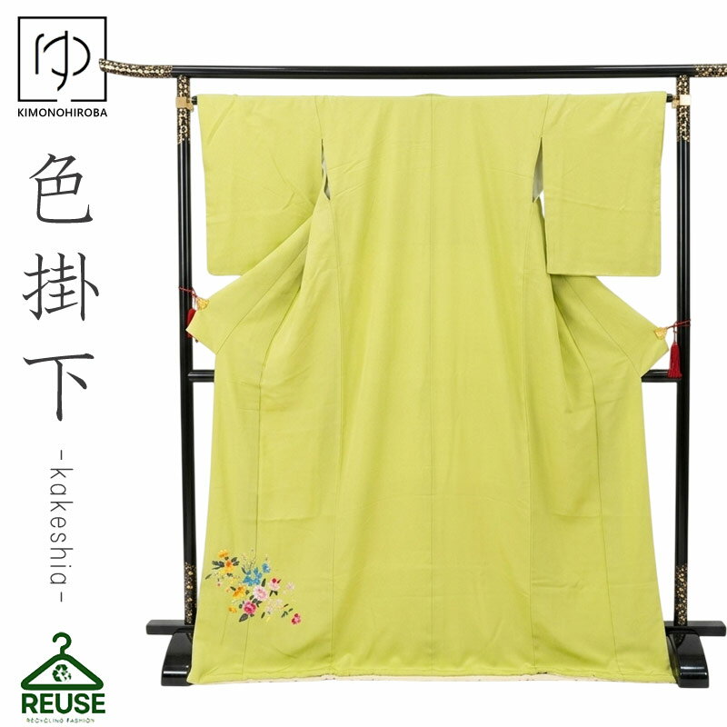 Rakuten - 色掛下 色打掛 打掛 中古 リサイクル 打掛【レンタル落ち】花嫁 婚礼衣装 used リユース 和装 フォトウェディング 前撮り uchi028 きものひろば悠