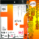 【GWもお得!ポイント5倍】肌着 冬用 東レ ソフトサーモ使用 ヒート+(プラス)ふぃっと シャツ肌着 (全2サイズ) Mサイズ Lサイズ あったか和装インナー...