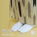 送料無料 日本製 さらし 福助足袋 4枚こはぜ付 白足袋 (全8サイズ) 特性ブロード 22cm 22.5cm 23cm 23.5cm 24cm 24.5…