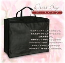 【GWもお得!ポイント5倍】ドレスバッグ 黒 ドレスバッグ 海外挙式 海外ウエディング ドレス収納バッグ ドレス持ち運びバッグ 収納便利 メール便取扱不可 ドレ...