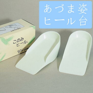 特価 足袋用 ヒール用足袋専用 ヒール台 (単品) きものSaiOn 編集部推薦 あづま姿 足袋 たび シークレット たび用中敷き 厚底 底上げ 草履 ぞうり 女性用 as401 z