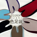 【全品対象P10倍-11/3迄】色足袋バイカラー足袋日本製ストレッチ足袋カラー足袋足袋ツートンカラー足袋カジュアル足袋のびる足袋口ゴムフリーサイズ足袋ソックスレディースフリー22~24.5cmのびる色足袋ジャージ生地itmtabiきものひろば悠