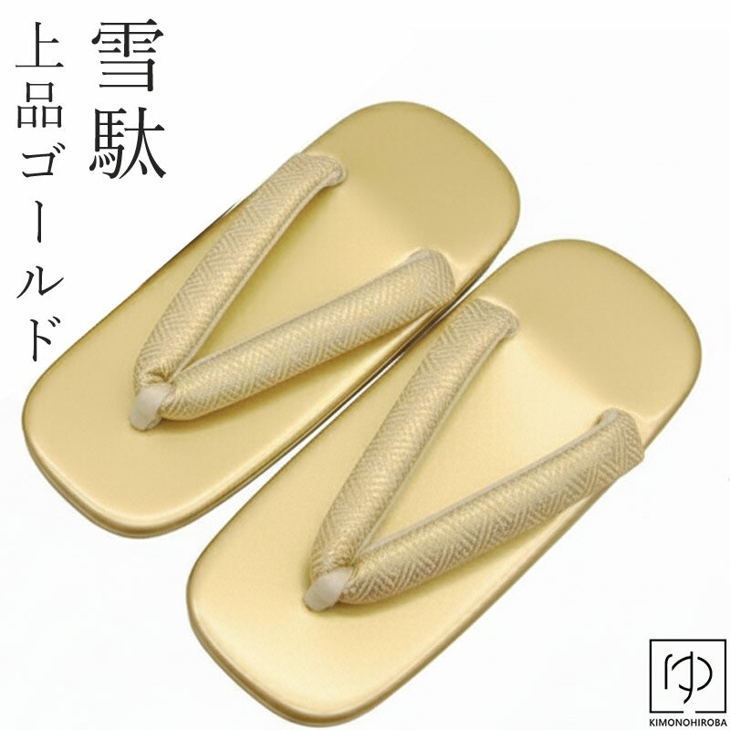 メンズ用 雪駄 メタル調 金色 銀色 白色 ゴールド シルバー ホワイト せった 合成皮革 成人式 袴 はか..