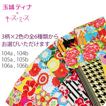 振袖4点セット (全6柄) キスミス ブランド 振袖 袋帯 長襦袢 刺繍半襟 ふりそで レトロモダン 花柄 成人式 卒業式 トレンド 赤色 青色 黄色 緑 紫 白 黒 furi-kiss z