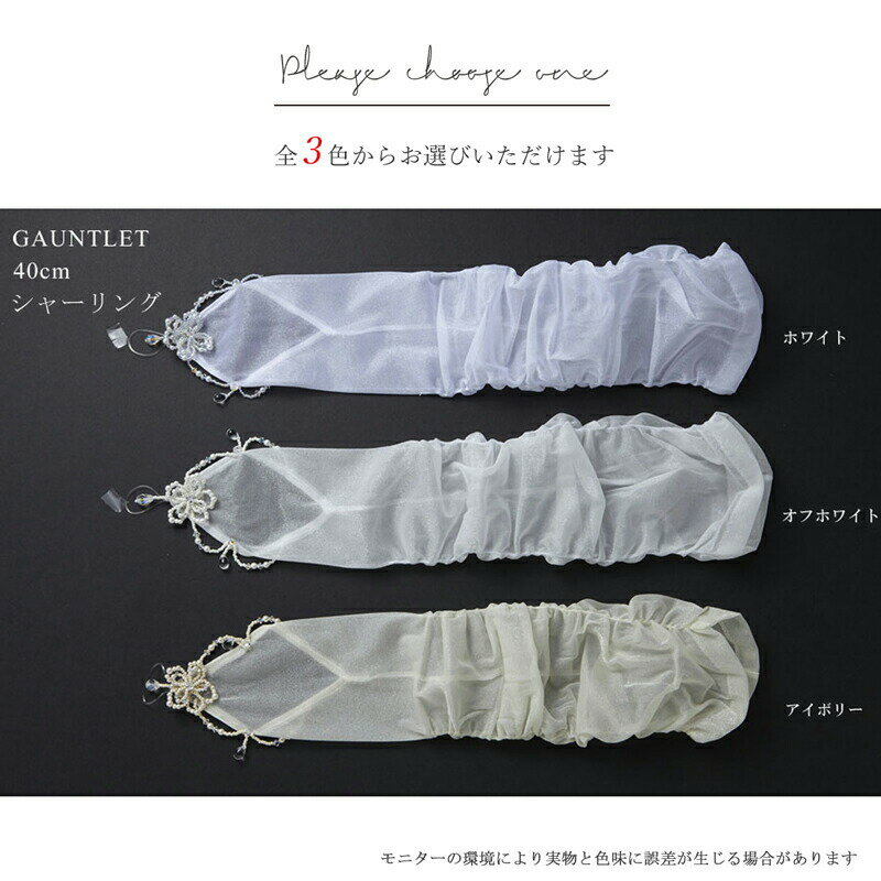 【SS 50％OFF】【処分SALE】ウェディンググローブフィンガーレス全3色オーガンジー40cmシャーリングパールビーズ指なしガントレットホワイトオフホワイトアイボリー白色手袋16-92006 zssきものひろば悠