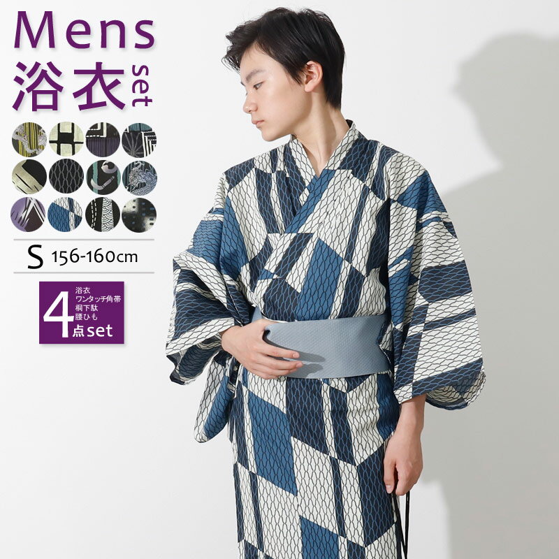 浴衣 メンズ ワンタッチ 帯 中学生 高校生 浴衣セット 子供 男の子 158〜160cm前後 メンズ浴衣 Sサイズ 子供 男性 s サイズ 浴衣 男の子 16...