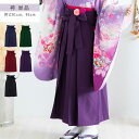 【7/15限定P10倍!10%OFFも】【在庫限】袴 選べる 単品 M L LL 3L 女子袴 レディース ジュニア 小学校卒業式 小学生 中学生 女性 大人 ...