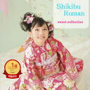 【楽天1位】 【レンタル】 七五三 着物 7歳 着物セット フルセット 女の子用 式部浪漫 ブランド 四つ身着物セット 赤 ピンク 花柄 牡丹 菊 古典柄 75...