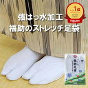 【6冠達成】福助 足袋 5 枚 こはぜ 福助 あったか 足袋 福助 足袋 ストレッチ 弓道 足袋 ス ...