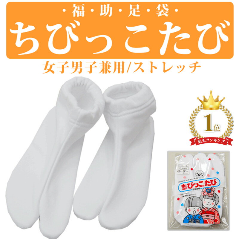 子供足袋 ストレッチ 足袋 足袋 ブランド きねや キッズ足袋こはぜがないから履きやすい♪ 七五三 3歳 5歳 7歳 【13cm〜22cm】 13-14 15-16 17-18 19-20 21-22 ストレッチ 礼装 おしゃれ 通年用 子供 女児 男児 学芸会 子供会 tabi-kdm01