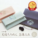 【楽天1位&2冠】高評価☆5.0 日本製 光悦 ちりめん 念珠入れ 箱入り 萩の丸 (全3色) 数珠入れ 女性用 男性用 ピンク グレー 紫色 花柄 ギフト ふ...