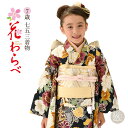 花わらべ小紋柄 着物3点セット (全4柄)七五三 着物 7歳 お祝い着 四つ身着物 3点セット 日本製 七五三 アンティーク 着物 女の子 7歳 レトロ 着物セット モダン 7才 花うさぎ 753 wco warabe7wm-4 24bnd きものひろば悠