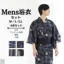 【スーパーSALE30%OFF】浴衣 メンズ ワンタッチ 帯 浴衣 メンズ 浴衣セット メンズ浴衣 子供 4柄 M L LL 男性浴衣 セット 浴衣 男の子 浴衣 男性用 浴衣 男 メンズ浴衣4点セット 紳士 男性 浴衣 夏イベント 花火大会 mens MJ-set wco きものひろば悠