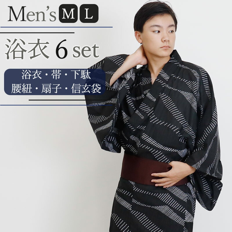 浴衣 メンズ ワンタッチ 帯 浴衣6点セット E05 M L 浴衣 帯 下駄 腰紐1本 扇子 信玄袋 6点セット 浴衣 男の子 男性用 浴衣 男 メンズ浴衣6点...
