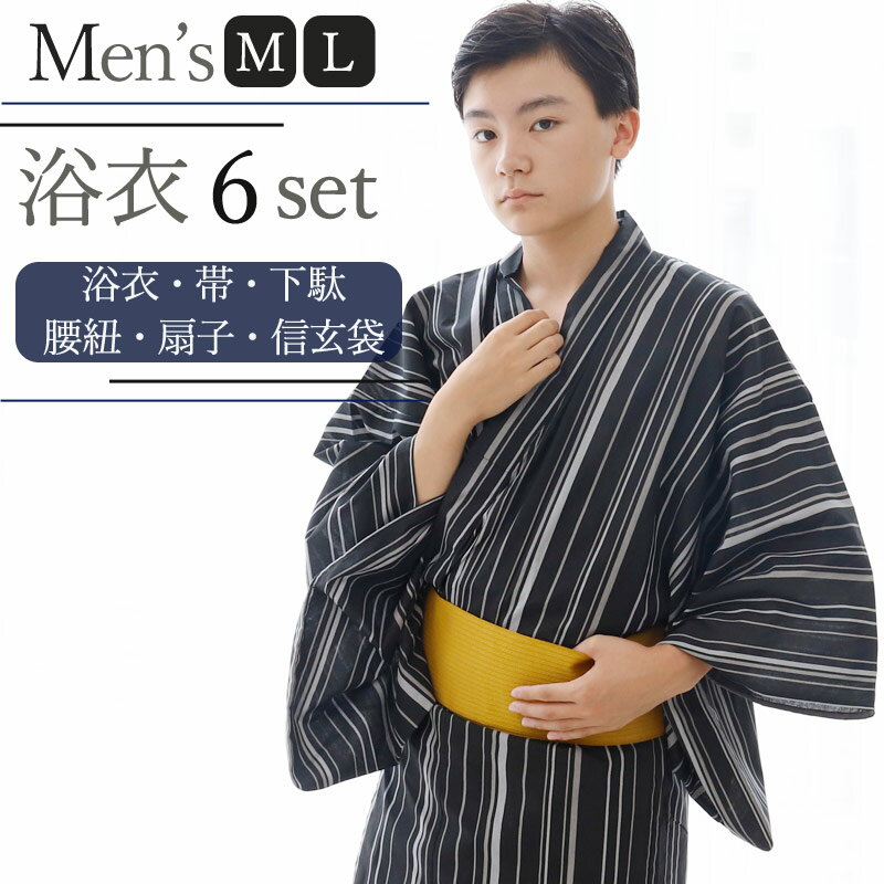 浴衣 メンズ ワンタッチ 帯 浴衣6点セット F06 M L 浴衣 帯 下駄 腰紐1本 扇子 信玄袋 6点セット 浴衣 男の子 男性用 浴衣 男 メンズ浴衣6点...