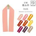 【GWもお得!ポイント5倍】正絹 きれい色 カラフル 重ね衿 (裏金) 衿ピン付き (全9色) 地模様 シルク 赤 ピンク ルージュ 桃色 オレンジ やまぶき ...