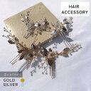 【S50】髪飾り 小花 花 ヘアアクセ 和装 卒業式 浴衣 成人式 振袖 結婚式 二次会 ヘアアレンジ 着物 成人式向き ヘアクリップ 結婚式 ヘアアクセサリー...