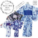 \2025新作/洗える浴衣 セパレート浴衣 二部式ゆかた ジュニア リョウコキクチ RYOKO KIKUCHI 吸汗速乾機能 自宅洗濯 浴衣 ゆかた 兵児帯 巾着 3点セット(全4柄)女の子 大人 高校生 浴衣 2サイズ 浴衣 花火大会 夏祭り rk-ykt25j ban spt