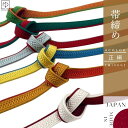 正絹 帯締め 絹100% 全6色 緑 水色 オレンジ 白 赤 黄色 青 シルク おびじめ 訪問着 着物 街着 帯締 帯〆 帯じめ 普段着用 帯飾り 七五三 メール2 wtk obj23-01 z きものひろば悠
