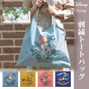 ディズニー刺繍バッグ Disney 全4柄 大容量 単品 コンパクト 大容量 母の日 マザーズバッグ ハンドバッグ トートバッグ ショッピングバッグ 大きめ 肩かけ ポリエステル wco zakka-shishubag きものひろば悠