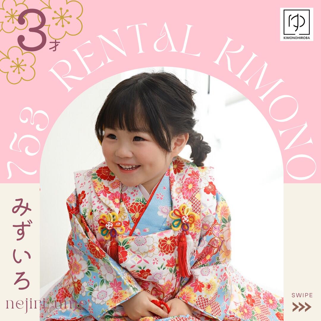 【レンタル】七五三 着物 3歳 女の子 レンタル フルセット 着物セット ねじり梅 水色 空色 可愛い着物 被布セット 襦袢 重ね襟 巾着 草履 髪飾り 753...