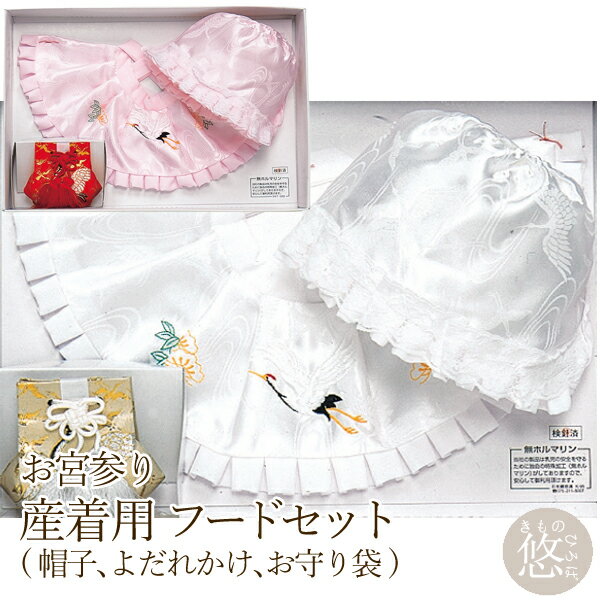 【S20】お宮参りセット 初着 日本製 赤ちゃん お宮参り用 初着用 お宮参りセット 6点セット (全2色) 収納ケース 帽子 よだれかけ お守り袋 扇子せんす...