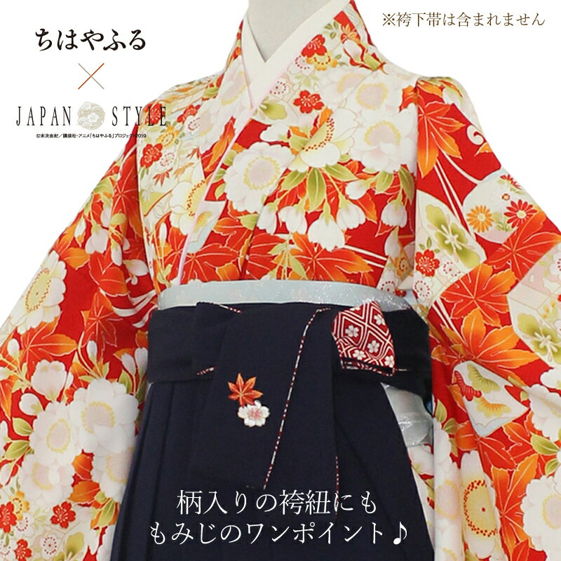 [クーポン発行中]在庫限り 2021新作 袴セット ジュニア 購入 ちはやふる×JAPAN STYLE ジュニア袴3点セット ブランド 二尺袖＋袴 ＋長儒袢3点セット オレンジ 朱色 もみじ 花柄 行燈袴 十三参り 小学校卒業式 小学生 中学生 購入 女性 女の子 cj-cjh-12 hakama-jr06 z