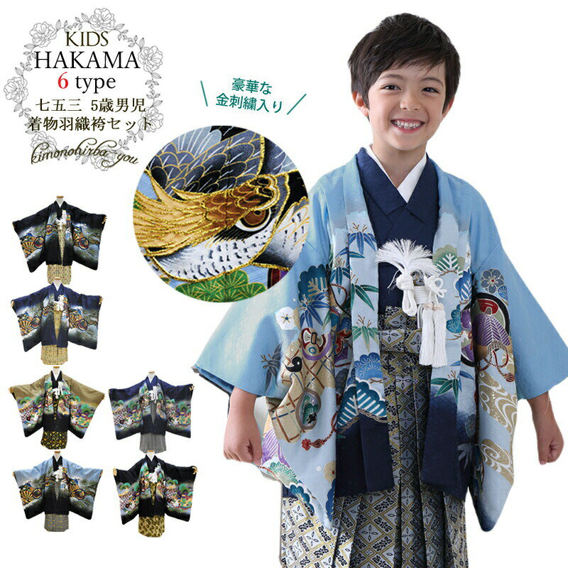 七五三5歳男の子用着物｜男の子らしい青系の袴のおすすめランキング