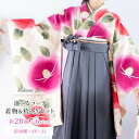 二尺袖着物セット レトロモダン 花柄 袴セット 2点set 袴20種6サイズ SS S M L LL LLL 白 ベージュ 赤 緑 女子袴 レディース ジュニア 卒業式 小学生 中学生 女性 大人 女の子 モダンララ wco hakama-lds17 z