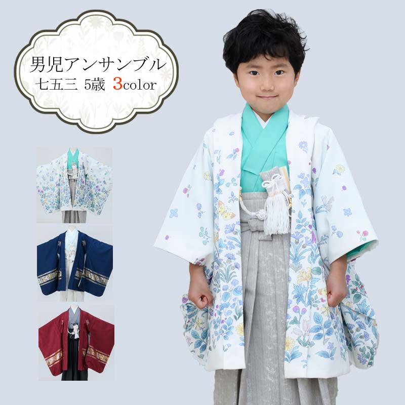 七五三 着物 5歳 羽織袴セット 男の子 京WA・KKA ブランド 七宝柄 10点セット (全3色) 青色 水色 グレー 販売 購入 節句 幼稚園児 誕生日 お祝い着 きもの はかま 753 wco wakka23-5b-02 23bndのサムネイル