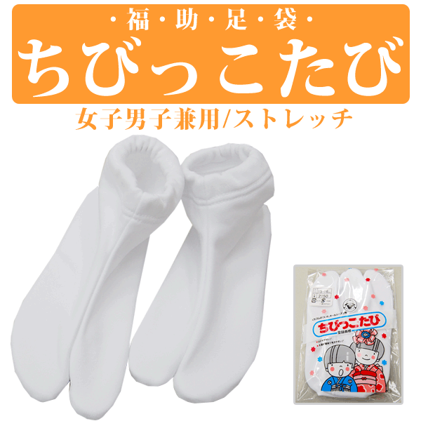 日本製 福助ブランド 白色 ちびっこ足袋 (全5サイズ) 13cm 14cm 15cm 16cm 17cm 18cm 19cm 20cm 21cm くちゴムタイプ フォーマル 福助足袋 子供足袋 子ども足袋 キッズ足袋 オールシーズン用 フクスケ 753-15057 zメール2