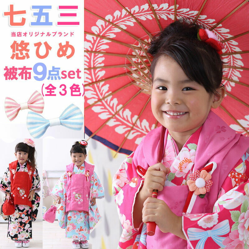 楽天市場】3歳 七五三 着物 在庫処分の通販 楽天市場】3歳 七五三 着物 在庫処分の通販