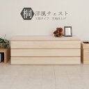 \週末限定P5倍〜7/28am9迄/日本製 完成品 桐洋風チェスト 3段 生地仕上げ hi-0058 HI-0058 桐箪笥 桐たんす 着物収納 桐タンス 衣装...