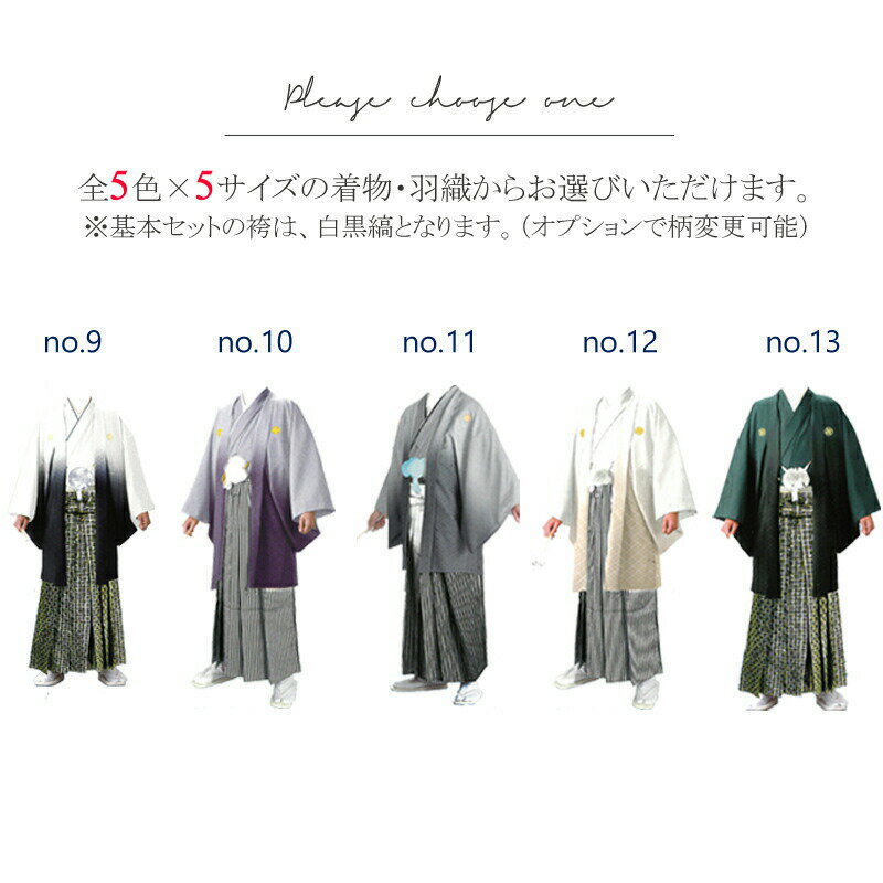 メンズ 男性 選べる 着物羽織袴セット 着物 羽織 ぼかし 袴3点セット (全5色 5サイズ) 洗える お正月 七五三 卒業式 お祝い 晴れ着 紋付き袴 紋付袴 もんつきはかま 和装 足袋 茶道 稽古着 きもの bn mhkm03 きものひろば悠
