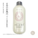 まゆのお風呂ボトル 480ml スキンケア 入浴液 バスローション バスケア kinumoyou きぬもよう 乳白色 入浴剤 キヌモヨフ 絹セリシン スキンケア 保湿 化粧品 シルク 無添加 保湿 浴用 絹肌 itm mayu-ofuro z きものひろば悠