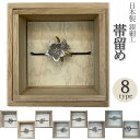 帯留め 銀細工 花暦 日本製 季節の花 手作り銀細工 シルバー 和小物 帯飾り 三分紐 お洒落 和雑貨 シルバー アクセサリー 着物 帯 装飾 小物 itm24...