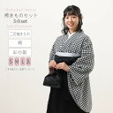 【スーパーSALE30%OFF】二尺袖袴セット きもの袴セット 4点セット 千鳥格子 ちどり柄 卒業袴 二尺袖 袴 半巾帯 半幅帯 袴下帯はかま 無地袴 卒業式 nisyaku23-7 kto z きものひろば悠